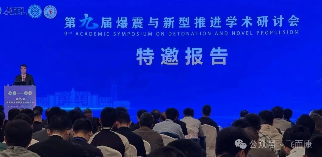 Promote the development of new vigorous power - Felicon brings new technology to the 9th Academic Symposium on Detonation and New Propulsion