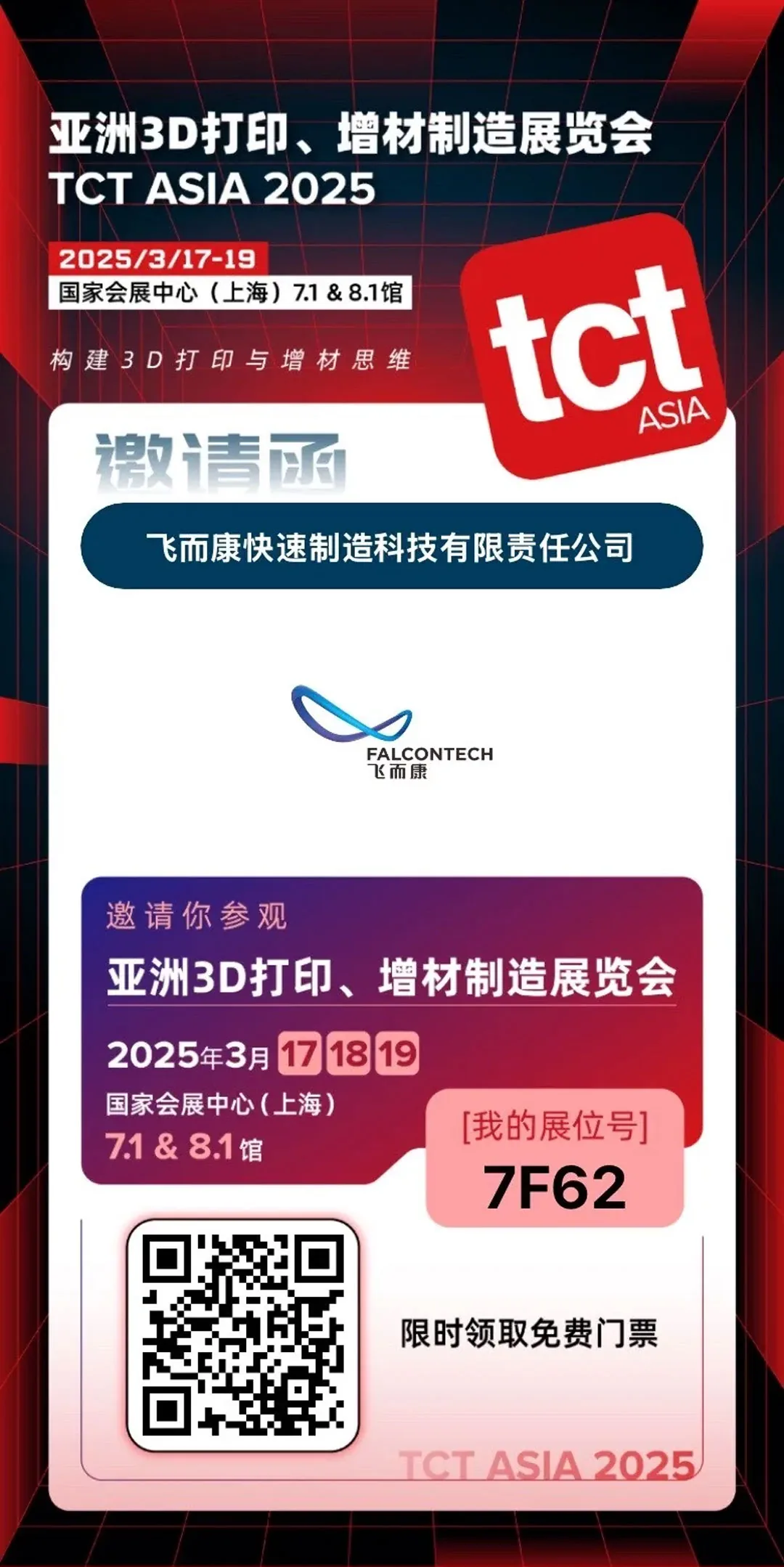 Innovative breakthroughs, shaping the future | Falcontech invites you to meet at 2025 TCT ASIA Innovative breakthroughs, shaping the future | Falcontech invites you to meet at 2025 TCT ASIA