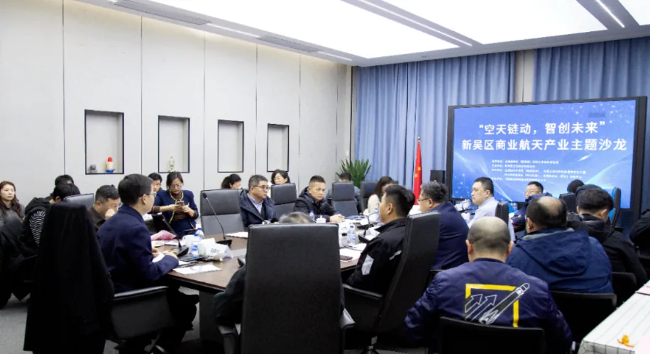 Connecting the Aerospace Industry | Xinwu Commercial Space Salon Held at Falcontech