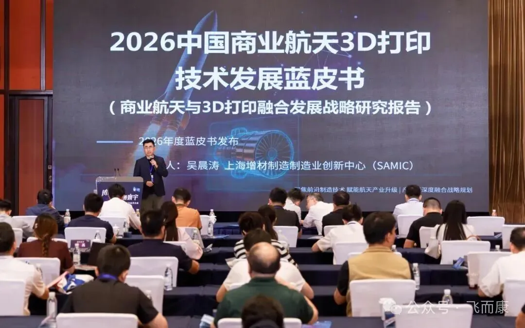 Falcontech debuted at the 2026 Wuxi Commercial Aerospace Conference, empowering a new commercial aerospace ecosystem with metal 3D printing technology Falcontech debuted at the 2026 Wuxi Commercial Aerospace Conference, empowering a new commercial aerospace ecosystem with metal 3D printing technology
